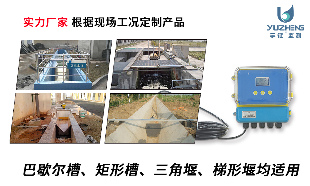 ldm51型明渠流量计