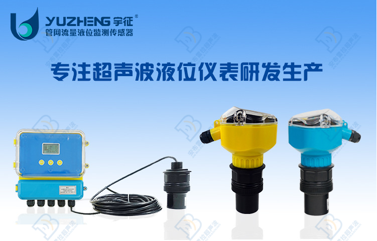 一体式超声波液位计哪个品牌