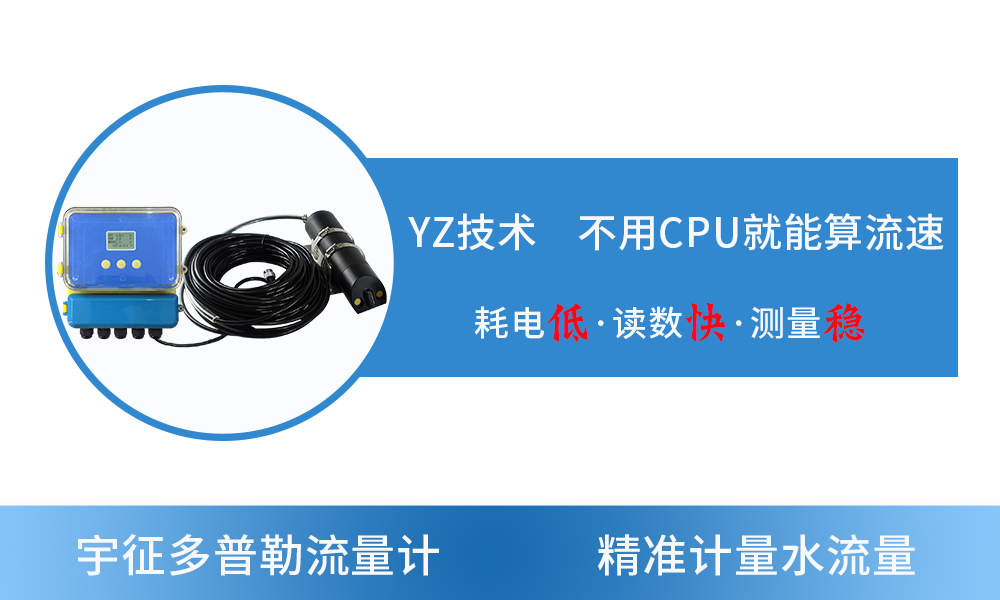 超声波明渠流量计和多普勒流量计区别