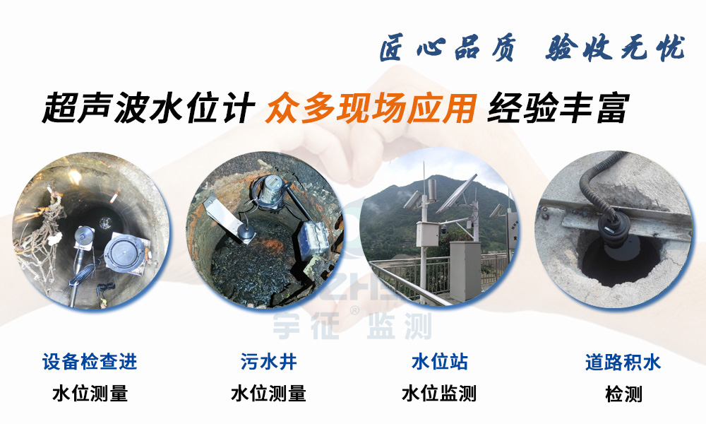 超声波水位计应用现场
