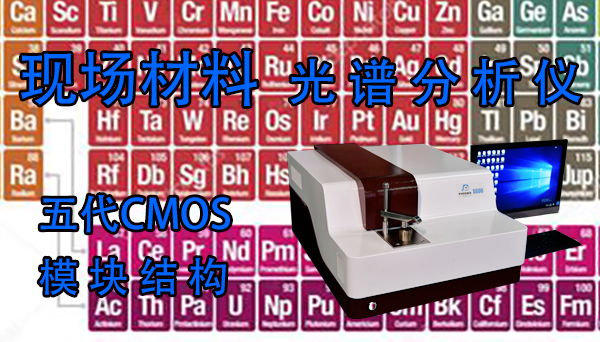 碳锰硫磷硅光谱分析仪