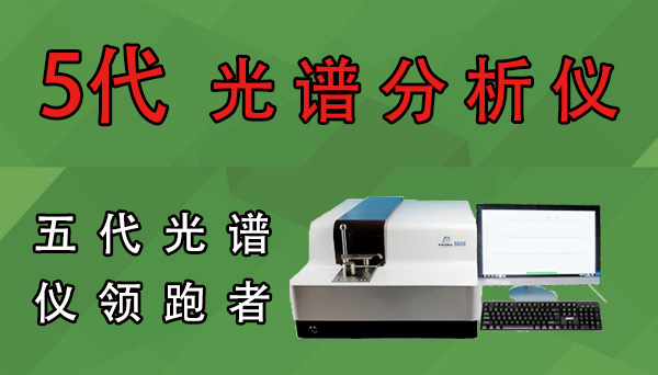 广东光谱分析仪