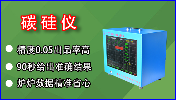 湛江碳硅分析仪价格