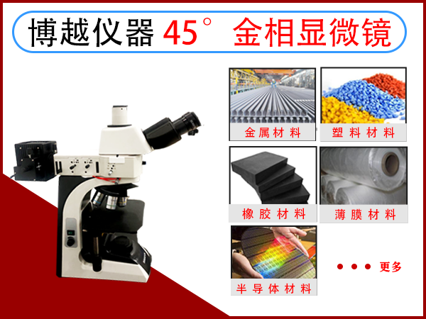 上海倒置金相显微镜厂