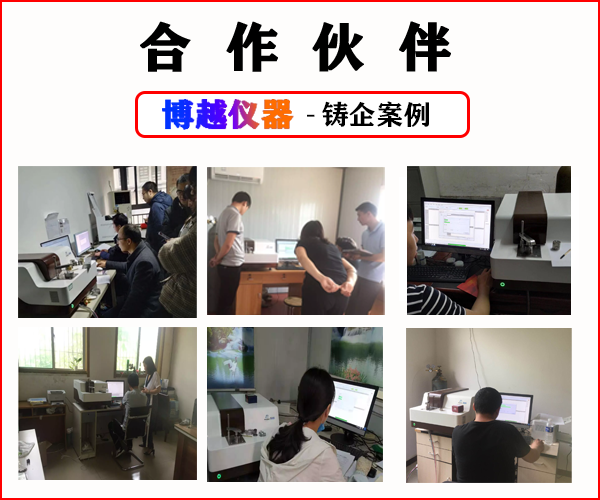 上海全谱直读光谱仪现货-客户案例