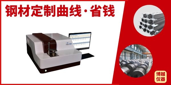 广东钢材检测光电直读光谱仪