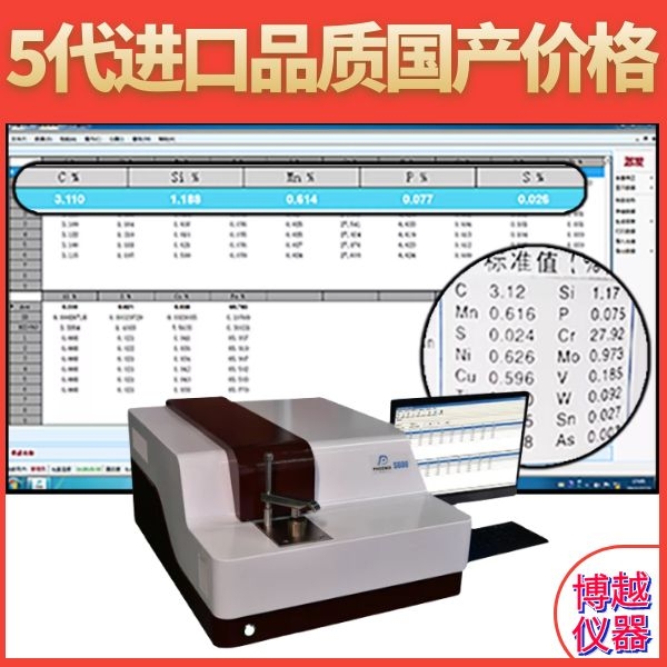 广东钢材检测光电直读光谱仪价格