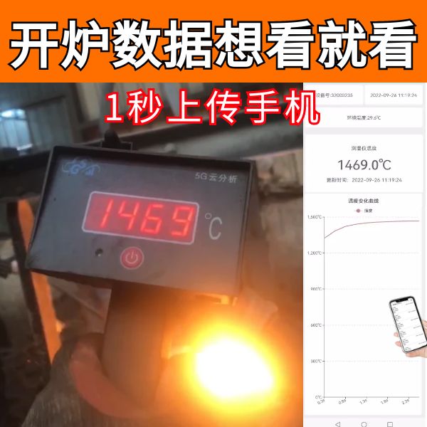 熔炼炉连续测温仪